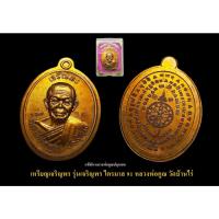ราคา เหรียญเจริญพรบน หลวงพ่อคูณ วัดบ้านไร่ รุ่น "เจริญพร ไตรมาส 91 ปี 2557 เนื้อทองแดงผิวไฟ ไม่ตัดปีก พร้อมกล่องเดิมจากวัด (21830454925)