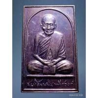 ราคา Antig Fast 5630 เหรียญสมเด็จพระมหาวีรวงศ์ วิน ธมมธโร วัดราชผาติการาม กรุงเทพฯ สร้างปี 2528 (24933737403)