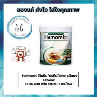 ราคา มีของแถม Hemomin ฮีโมมิน โปรตีนไข่ขาว ชนิดผง 400 กรัม (รสกาแฟ) (7651784903)