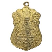 ราคา เหรียญหลวงปู่เอี่ยม วัดหนัง เนื้อทองเหลือง (29384336667)