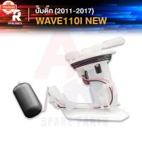 ราคา ชุดปั๊มน้ำมันเชื้อเพลิง ปั๊มติ้ก HONDA - WAVE 110I ใหม่ ปั๊มติ๊กเวฟ 110I ปั๊มติ๊ก110I ใหม่ ปั๊มติ๊กWAVE110I ปั๊มติ๊ก เว (29190122948)