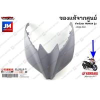 ราคา ฝาครอบไฟหน้าตัวบน สีเทาเเรมโบ,สีเทา, ชุดสี, แฟริ่ง เฟรมรถ ฝาครอบแบตเตอรี่ ฝาครอบแบต แท้ศูนย์ YAMAHA XMAX 2021 (8960444495)