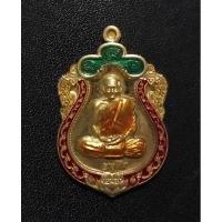 ราคา เหรียญเสมาอายุยืน ลงยา หมายเลข 1055 มีจารรับจากมือหลวงปู่หนูเพชร ปัญญาวุโธ วัดป่าภูมิพิทักษ์ จ.สกลนคร (27655038420)