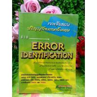 ราคา เจาะข้อสอบ ปริญญาโทภาษาอังกฤษ_273 หน้า_(หายาก! พร้อมส่ง) (21882009128)