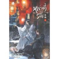 ราคา หนังสือ หลางตี๋ หมาป่าเหนือราชัน เล่ม 1 - 4 (4 เล่มจบ) ผู้เขียน: เหลียงฉาน สำนักพิมพ์: เอเวอร์วาย(ชุมชนนิยมอ่าน) (23172499715)