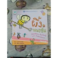 ราคา หนังสือเด็กผึ้งจอมขยัน (22973136971)