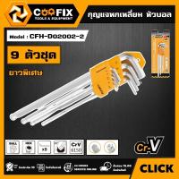 ราคา COOFIX กุญแจหกเหลี่ยม หัวบอล 9 ตัวชุด ยาวพิเศษ รุ่น CFH-D02002-2 9PCS BALL POINT HEX KEY ประแจหกเหลี่ยม ประแจแอลหัวบอล (24079982556)