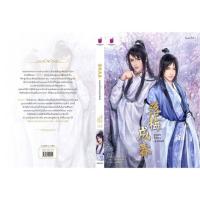 ราคา นิยายวาย เหมยโปรยสู่วสันต์ + แม็กเน็ต (6117437258)