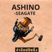 ราคา รอกตกปลาASHINO SEAGART (7473926246)