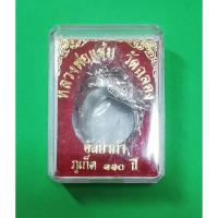 ราคา แหวนหลวงพ่อแช่ม วัดฉลอง จ.ภูเก็ต เนื้ออัลปาก้า รุ่น 110 ปี **รับประกันแท้** (13474903232)