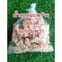 ราคา น้ำตาลมะพร้าวอัมพวาแท้อย่างดี1 กิโลกรัม (42824866452)