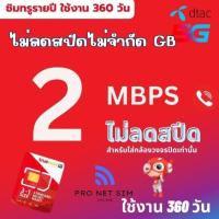ราคา (!แท้100%)ซิมเน็ตรายปีTruemoveซิมรายปีเน็ต2Mbpsไม่ลดสปีดใช้งานไม่จำกัดสำหรับอุปกรณ์ไอทีเท่านั้น (24859026707)