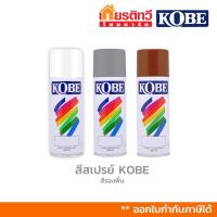 ราคา Kobe สีสเปรย์รองพื้น ขนาด 400cc มี 3 สี Flat White F100 / Primer Surfacer Gray 266 (8112818388)