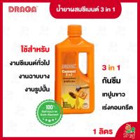 ราคา DRAGA น้ำยาผสมซีเมนต์ 3 in 1 กันซึม เทปูนขาว เร่งคอนกรีต (25550244333)