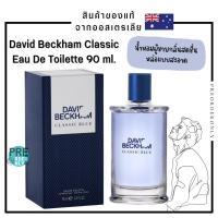 ราคา น้ำหอม David Beckham Classic Blue EDT 90/100 ml. สินค้าของแท้จากออสเตรเลีย (20958932535)