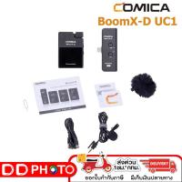 ราคา COMICA BOOMX-D UC1 2.4G DIGITAL WIRELESS MICROPHONE สำหรับโทรศัพท์มือถือ ประกัน 3 เดือน (41508012865)