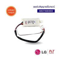 ราคา ABQ73584002 (แทนAGF30581604) ตัวรับสัญญาณรีโมทแอร์ ตัวรับสัญญาณ LG แอลจี อะไหล่แอร์ แท้จากศูนย์ (5487832547)