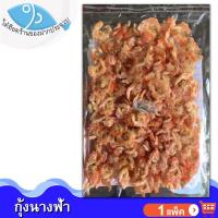 ราคา ไต๋ฮ๊อด กุ้งนางฟ้า 80กรัม 1แพ็ค กุ้งแห้ง กุ้งโอคัก กุ้งแห้งใหญ่ กุ้งแห้งเนื้อ กุ้งโอคัก อาหารทะเล (12116586135)