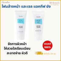 ราคา กิฟฟารีน แอคทีฟ ยัง โฟมล้างหน้า ป้องกันสิว กิฟฟารีน ACNE FOAM GIFFARINE ผิวสวย ผิวใสของแท้ ส่งไว (50305612392)
