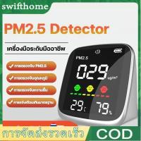 ราคา ส่งจากไทย !! รุ่นใหม่ เครื่องวัดฝุ่น PM 2.5 Dienmern หน้าจอ LED Screen Air Quality Monitor PM 2.5 แม่นยำสูง พกพาสะดวก (41506855765)