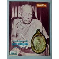 ราคา หนังสือหลวงพ่อแดง วัดเขาบันไดอิฐ (27978967083)