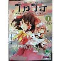 ราคา (มือสองสภาพดี) โทโฮ ภาคเซียนสาวจอมป่วน เล่ม 1 (24878249768)