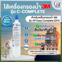 ราคา 3M เครื่องกรองน้ำ รุ่น DIY System (AP easy complete) ติดตั้งง่าย ไม่เจาะพนัง เครื่องกรองน้ำติดหัว ไส้กรอง (54403166544)