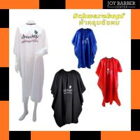 ราคา Schwarzkopf ผ้าคลุมตัดผม กันเศษผม ขนาด 135 x 115 ซม. ผ้าร่มผืนใหญ่กันน้ำได้ (18080274454)