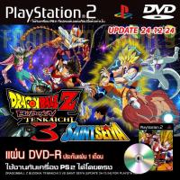 ราคา เกม Play 2 DragonBall Z Budokai Tenkaichi 3 VS Saint Seiya [UPDATE 24-12-2024] สำหรับเครื่อง PS2 PlayStation2 (26623970053)