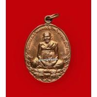 ราคา เหรียญเจริญพร 8 รอบ หลวงปู่หงษ์ จ.สุรินทร์ ปี 2556 เนื้อทองแดงผิวไฟ ทันหลวงปู่หงษ์ปลุกเสก (22839517311)