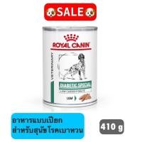 ราคา Royalcanin diabetic สุนัข (17326760914)