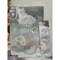 ราคา พิศวาสซ่อนรัก นันทินี (15479952179)