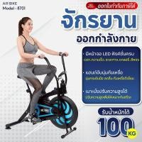 ราคา BG จักรยานออกกำลังกาย Air Bike รุ่น 8701 จักรยานบริหาร ระบบโซ่ เครื่องบริหารกล้ามเนื้อขา (1734169546)