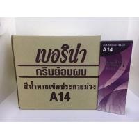 ราคา (ยกโหล)ครีมย้อมผมเบอริน่า A14 สีน้ำตาลเข้มประกายม่วง (24601195757)