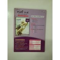 ราคา 8858649108739 ดนตรี ม.4 สำหรับผู้สอน (4083412736)