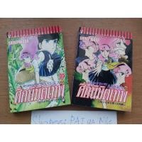 ราคา อาสุกะ ตอนศึกนิมิตเทพ 1-2 เล่มจบ หนังสือบ้าน (6658889571)