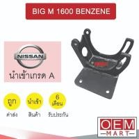 ราคา ขาคอมแอร์ นิสสัน บิ๊กเอ็ม 1.6 เบนซิน 508 สไลด์ ขาคอม หูคอม ขายึดคอม แท่นยึดคอม แอร์รถยนต์ BIG M 1600 BENZENE 302 (28323433896)