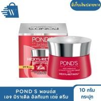 ราคา POND’S พอนด์ส เอจ มิราเคิล อัลทิเมท เดย์ ครีม 10 กรัม (กระปุก) (57353851259)