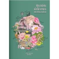 ราคา หนังสือ สุภาษิต คำพังเพย และสำนวนไทย 9786163882431 (17893614856)