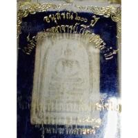 ราคา พระสมเด็จเกศไชโยรุ่นประวัติศาสตร์ (23983251349)