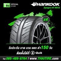 ราคา ยางรถยนต์ HANKOOK Ventus RS4 Z232 255/40R17 (4 เส้น) มีรับประกัน / จัดส่งฟรี / ติดตั้งที่ บี-ควิก มีค่าบริการเพิ่ม (49754247290)