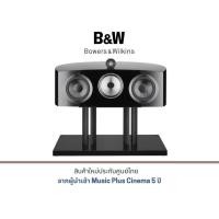 ราคา B&W HTM2 D3 Center Speaker (10355117092)