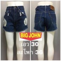 ราคา กางเกงยีนส์ขาสั้น ป้าย BIG-JOHN แท้ (757878494)
