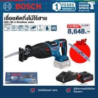 ราคา BOSCH - GSA 185-LI เลื่อยตัดกิ่งไม้ไร้สาย พร้อมแบตและแท่นชาร์จ (06016C00L0) (29625818970)