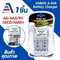 ราคา เครื่องชาร์จถ่าน AA / AAA / 9V NICD/NIMH JIABAO Charger รุ่น A-636 (1ชิ้น) (29637083597)