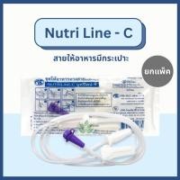 ราคา NUTRI LINE-C สายให้อาหารเหลว มีกระเปาะ ใช้ต่อถุงให้อาหาร (แพ็ค10 / 20 / 50 ชิ้น) สายต่อถุงอาหาร (54650841283)
