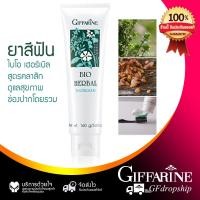 ราคา ยาสีฟันกิฟฟารีน ไบโอ เฮอร์เบิล ยาสีฟัน สูตรคลาสสิค ดูแลเหงือกและฟันให้แข็งแรง ลดการอักเสบของเหงือกลมหายใจหอมสะอาดสดชื่น (8604532927)