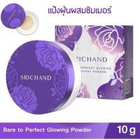 ราคา SRICHAND ศรีจันทร์ แบร์ ทู เพอร์เฟคท์ โกลว์อิง ทรานส์ลูเซนท์ พาวเดอร์ แป้งฝุ่นโปร่งแสง. ขนาด 10 กรัม (29516744063)