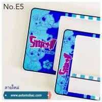 ราคา กรอบป้ายทะเบียนรถยนต์ กันน้ำ ลาย E5 STITCH สติช พื้นลายสีฟ้า 1 คู่ หน้าสั้น-หลังยาว ขนาดมาตรฐาน คลิปล็อค 8 จุด (731741490)
