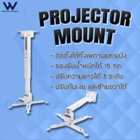 ราคา Universal Projector Ceiling Mount ขาแขวนโปรเจคเตอร์ ปรับความยาวได้ 43-65 cm ปรับก้ม-เงย (+- 15 องศา) (20377708733)